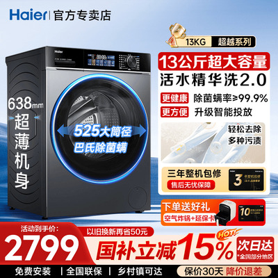 Haier/海尔 XQG130-LE53E