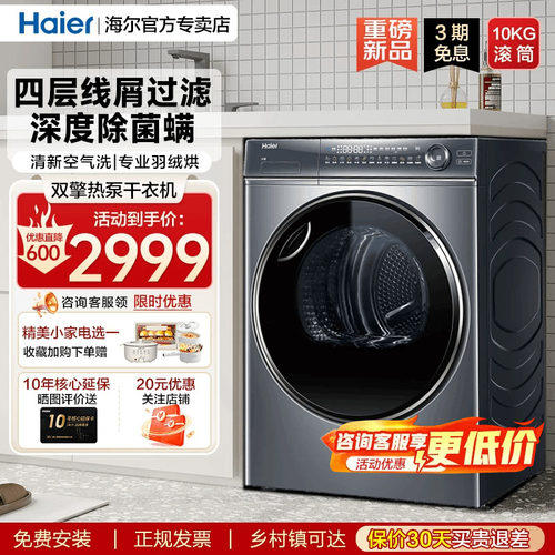云溪4.0 海尔热泵烘干机77E家用全自动10kg变频双擎烘衣528干衣机