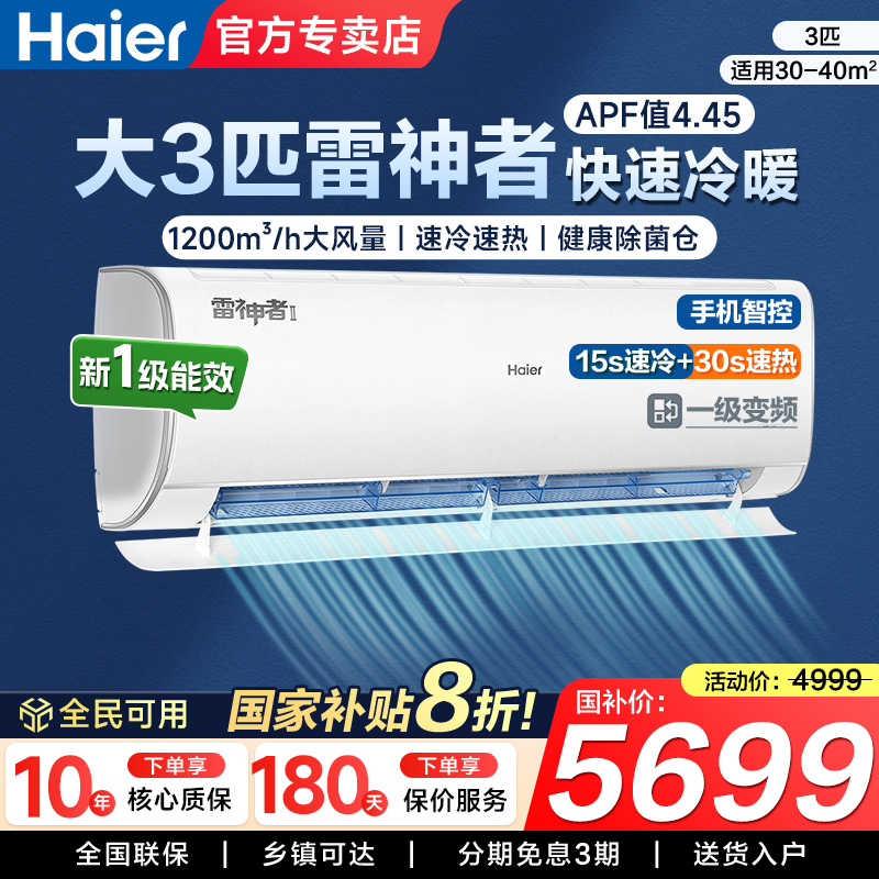 雷神者空调五重净化新风