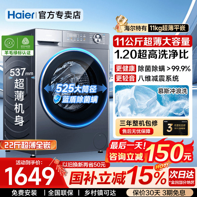 海尔滚筒洗衣机11公斤超薄58E