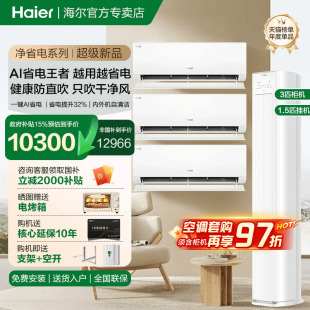 海尔空调套装 3匹柜机净省电挂机1.5匹三室一厅E1 一级能效家用立式