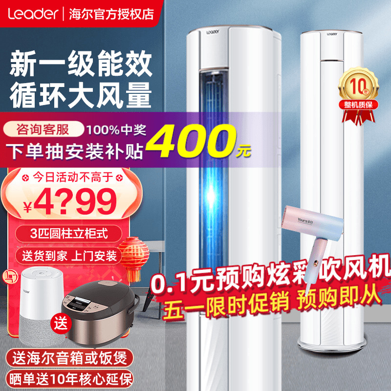 海尔空调立式3p匹2P客厅家用柜机一级能效冷暖统帅柜式72WDB