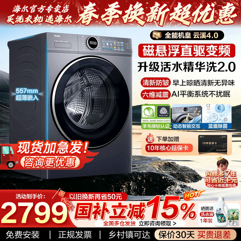 【云溪4.0】海尔滚筒洗衣机家用全自动10公斤直驱变频77E官方旗舰