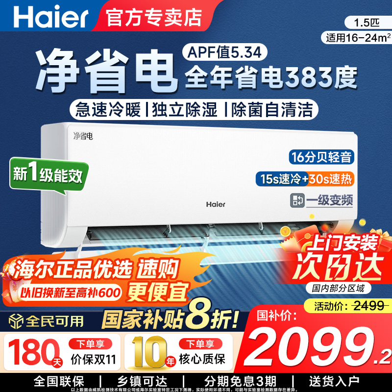 海尔空调国补下单立减20%!!!