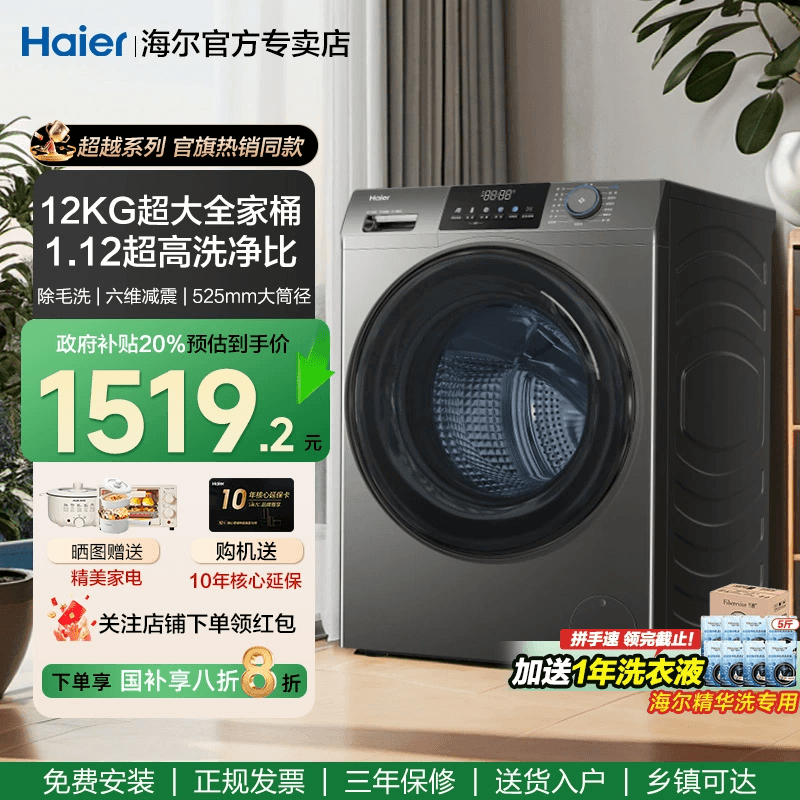 [以旧换新]海尔滚筒洗衣机12公斤家用全自动大容量洗脱一体50DS