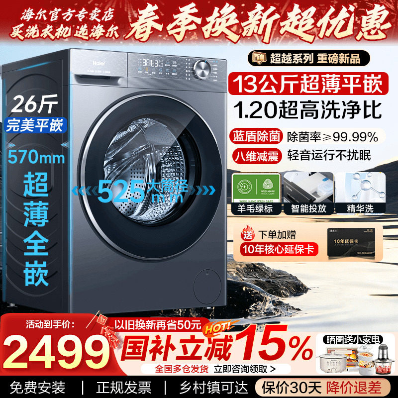 海尔滚筒洗衣机12/13公斤大容量统帅家用超薄全自动洗烘一体58E