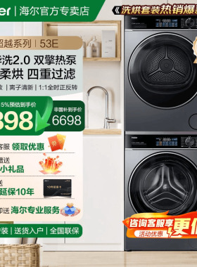 Haier/海尔GA100-S53E+XQG130-LE53E