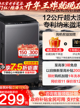 [政府补贴]海尔12公斤新大容量洗衣机12kg全自动家用除菌波轮20E0