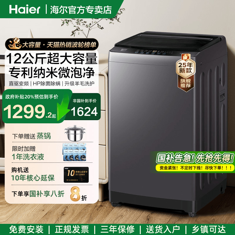 政府补贴！补贴到手1119元！