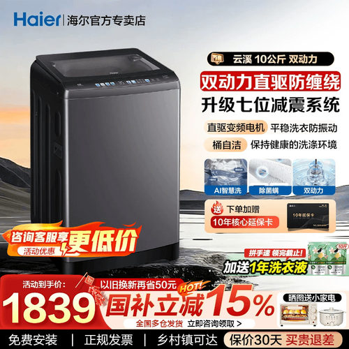 【云溪4.0】海尔双动力全自动波轮洗衣机防缠绕12/10kg免清洗77E