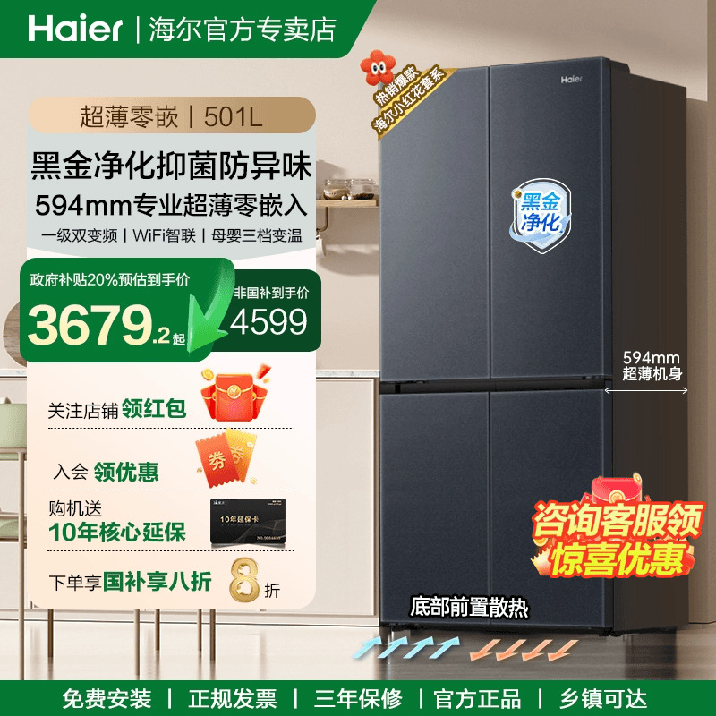 海尔501十字四门501升超薄零嵌入