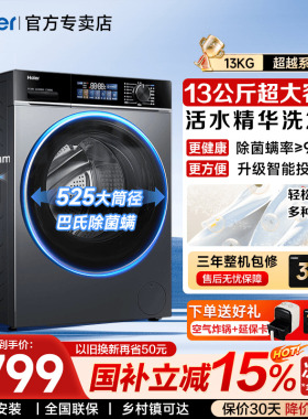 Haier/海尔 XQG130-LE53E