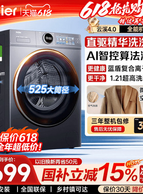 【云溪4.0】海尔洗衣机H77E家用全自动滚筒10KG直驱变频洗烘一体