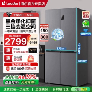海尔电冰箱Leader539升十字四门大容量家用风冷无霜一级官方正品