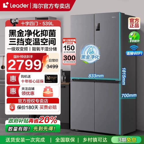 统帅560十字四开门539升大容量