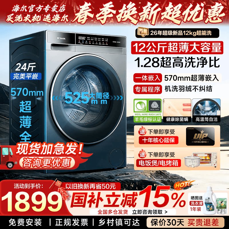 26年新品]海尔滚筒洗衣机11/12公斤大容量统帅家用全自动洗烘一体