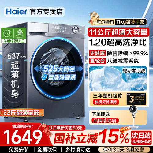 海尔滚筒洗衣机11公斤超薄58E