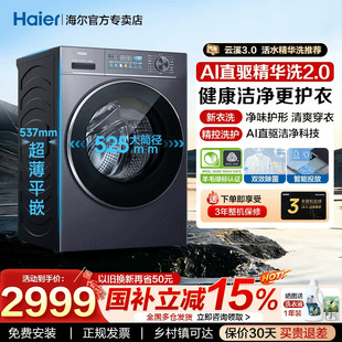 【云溪4.0】海尔滚筒洗衣机10kg超薄家用大容量直驱全自动77E/78E