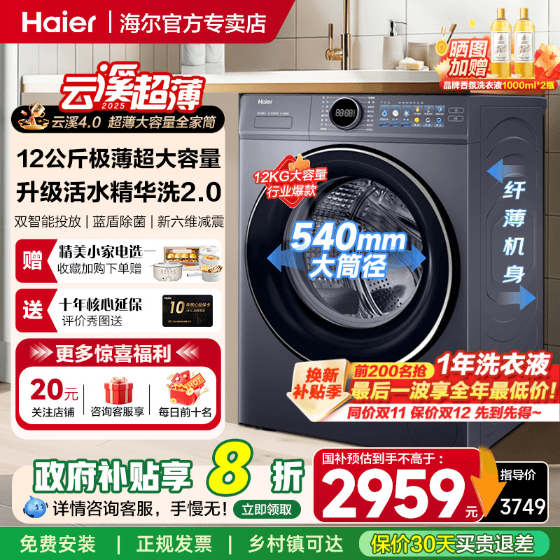 海尔12公斤超大容量滚筒洗衣机