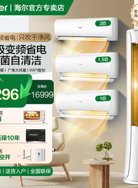 【套装】海尔空调3匹柜机2匹/1.5匹挂机一级能效家用三室一厅PAA