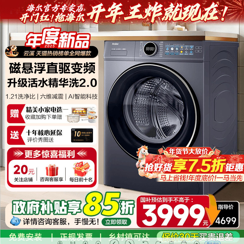 【云溪4.0】海尔洗衣机H77E家用全自动滚筒10KG直驱变频洗