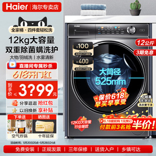 海尔滚筒洗衣机纤美大容量全自动家用官方12326L 晶彩12公斤