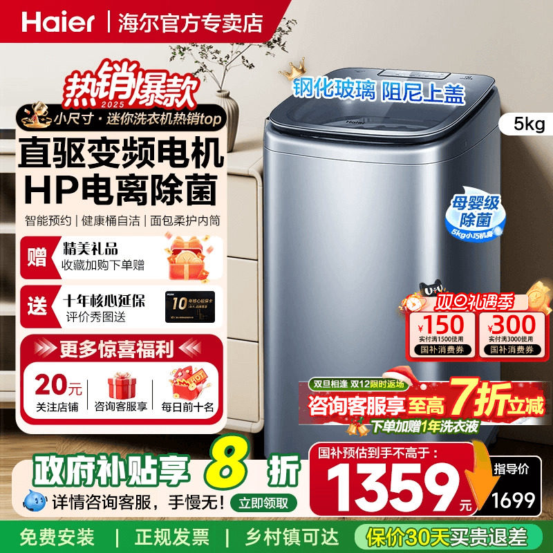 海尔5公斤小型波轮洗衣机