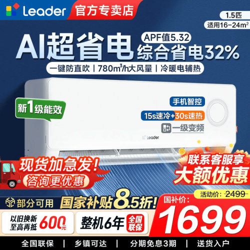 海尔新品空调AI省电！