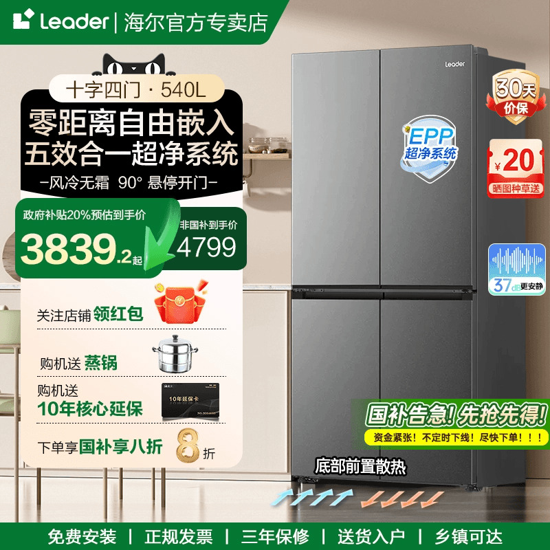 统帅冰箱540L一级节能