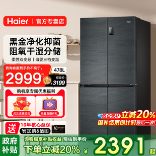 海尔电冰箱478升家用十字门对开四门一级能效风冷无霜鲜派系列