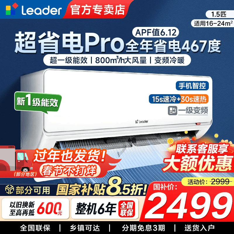 【超省电Max】海尔Leader空调1.5匹2匹超一级变频壁挂家用挂机ETA