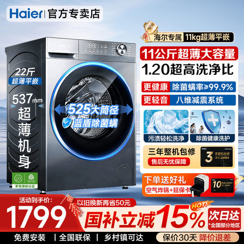 海尔11KG超薄滚筒洗衣机