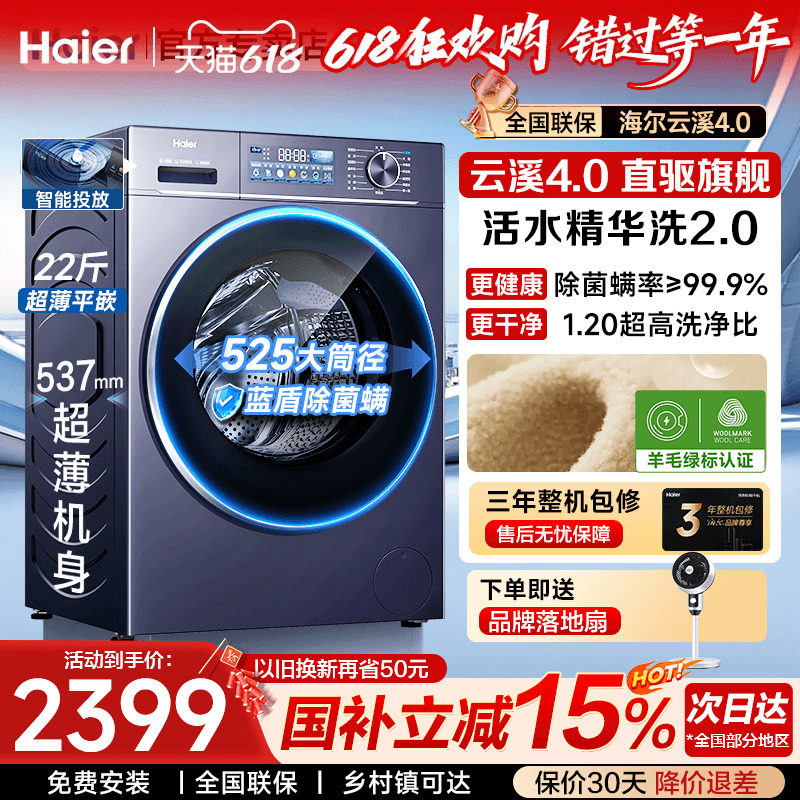 【云溪4.0】海尔滚筒洗衣机家用全自动10公斤直驱变频77E官方旗舰