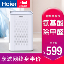 海尔空气净化器家用小型除甲醛二手烟净化器卧室负离子净化氧吧