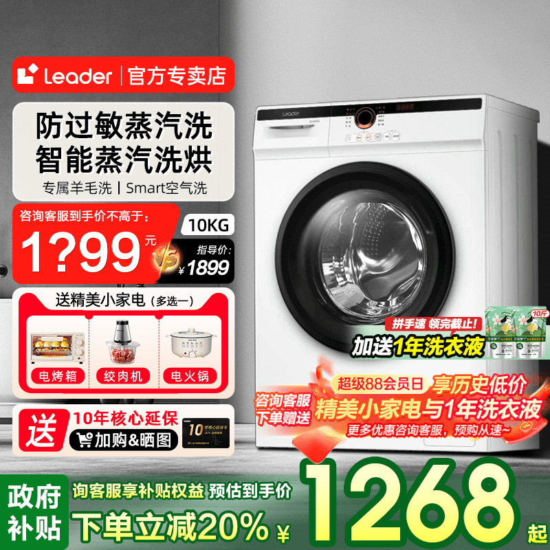 海尔智家出品10公斤滚筒洗衣机