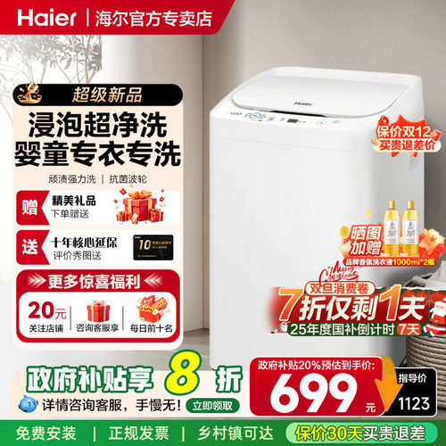 海尔迷你洗衣机全自动波轮小型家用婴儿儿童洗衣机内衣专洗小神童