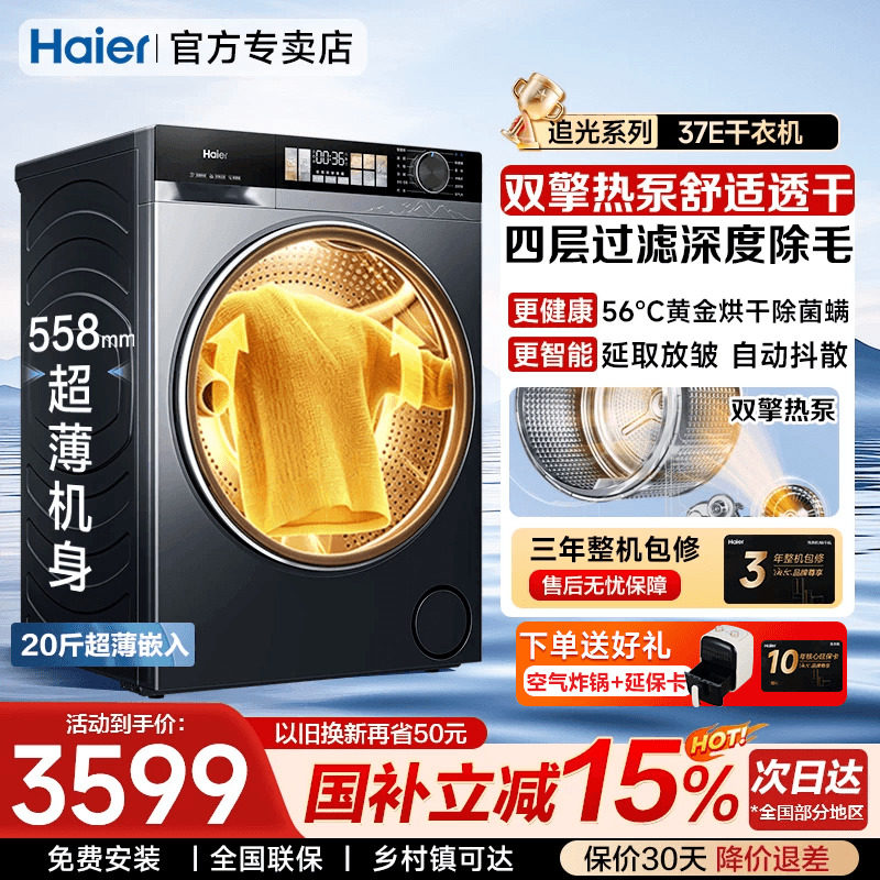 【新品】海尔37E烘干机双擎热泵10kg大容量滚筒干衣机全自动家用