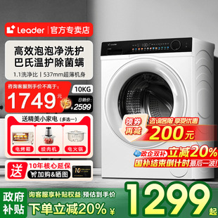以旧换新补贴 海尔智家出品白色超薄10公斤全自动滚筒洗衣机399W