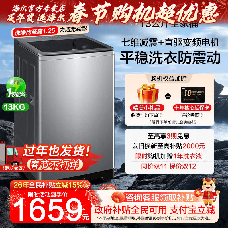 海尔波轮洗衣机一级能效大容量全自动家用10kg12公斤除菌除螨变频