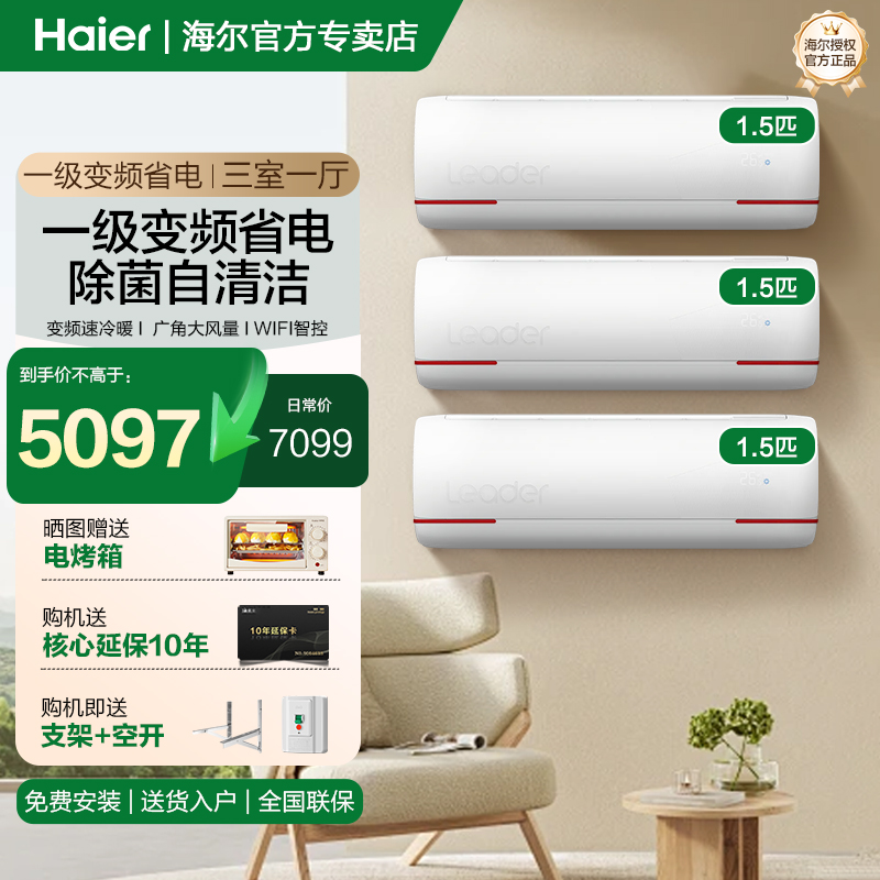 海尔智家出品Leader空调元气