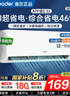 Leader空调海尔1.5匹新一级变频家用卧室变频冷暖挂机净省电旗舰