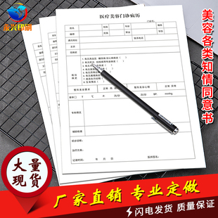 现货医疗整形美容医院知情书术后知情书麻醉记录单手术护理本订制