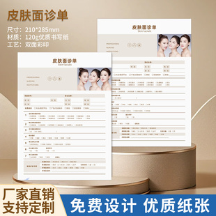 定制皮肤管理面诊咨询单皮肤屏障功能诊断表私密客户档案记录表
