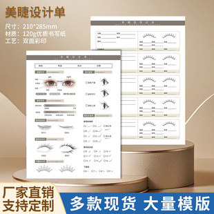 美睫沙龙专用设计咨询单眼型分析睫毛嫁接方案私人定制跟进管理表