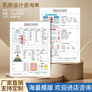 肌肤设计咨询单定制皮肤管理方案表美容院面部分析顾客疗程规划表