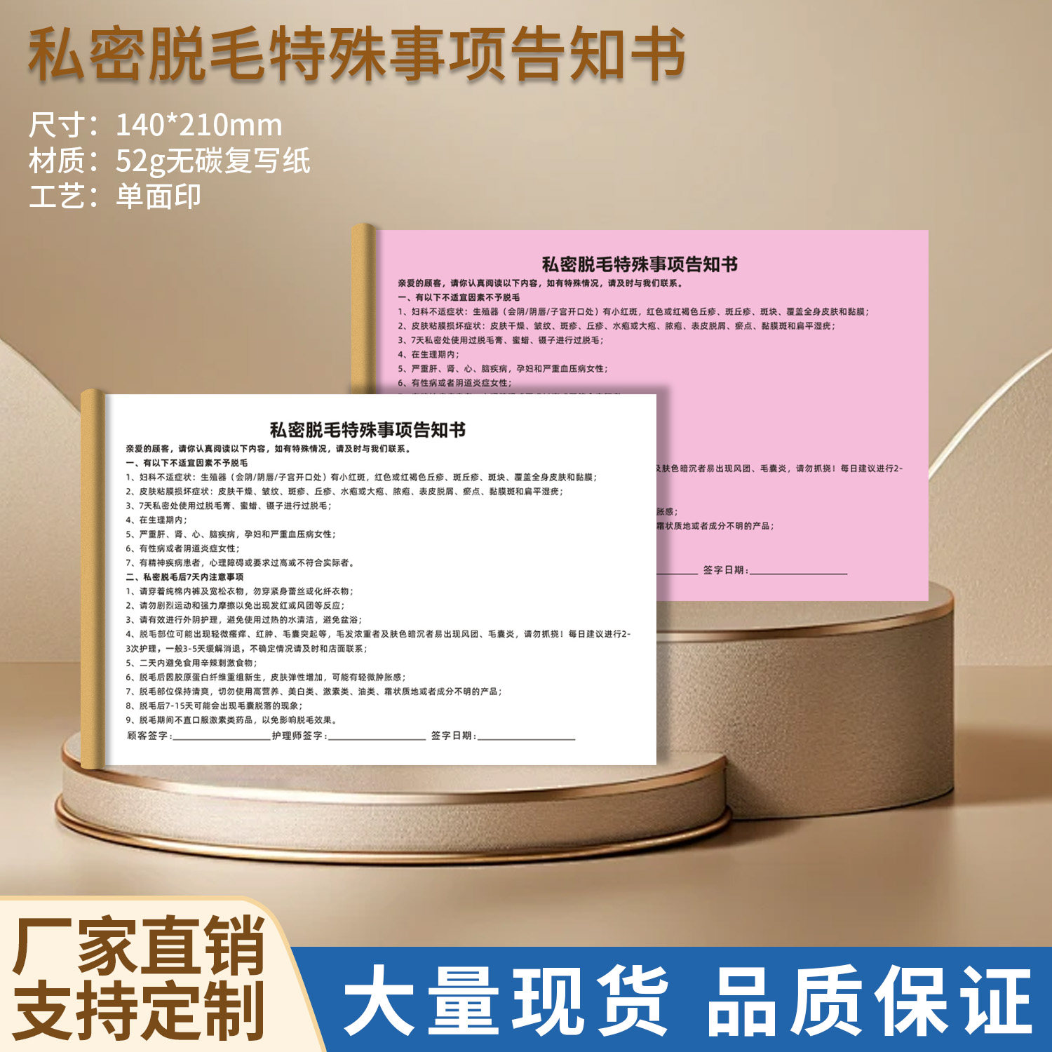 私密脱毛事项告知书美容院顾客私处护理脱毛前后治疗后须知表单