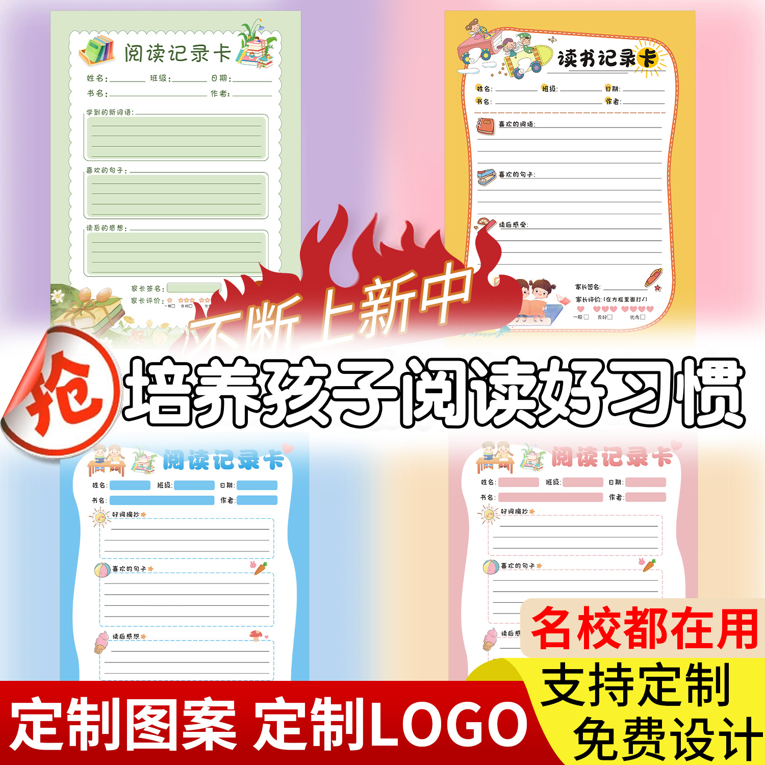 阅读记录卡不硌手小学生暑假专用读后感摘记本好词好句积累本包邮