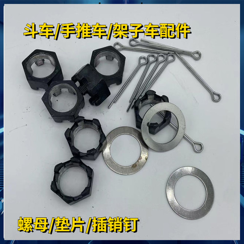 斗车加厚螺母螺帽垫片插销钉6206轴承翻斗车手推车灰斗车配件加高