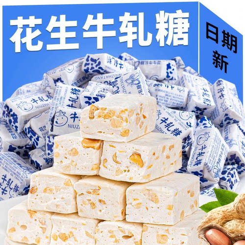 买140粒送140粒】花生牛轧糖怀旧糖果花生糖喜糖奶糖老式牛轧硬糖