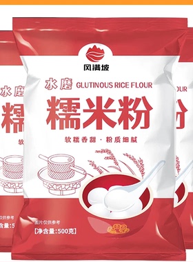 水磨糯米粉糯米粉家用粉商用糯米粉汤圆粉家用小包装批发水磨超细